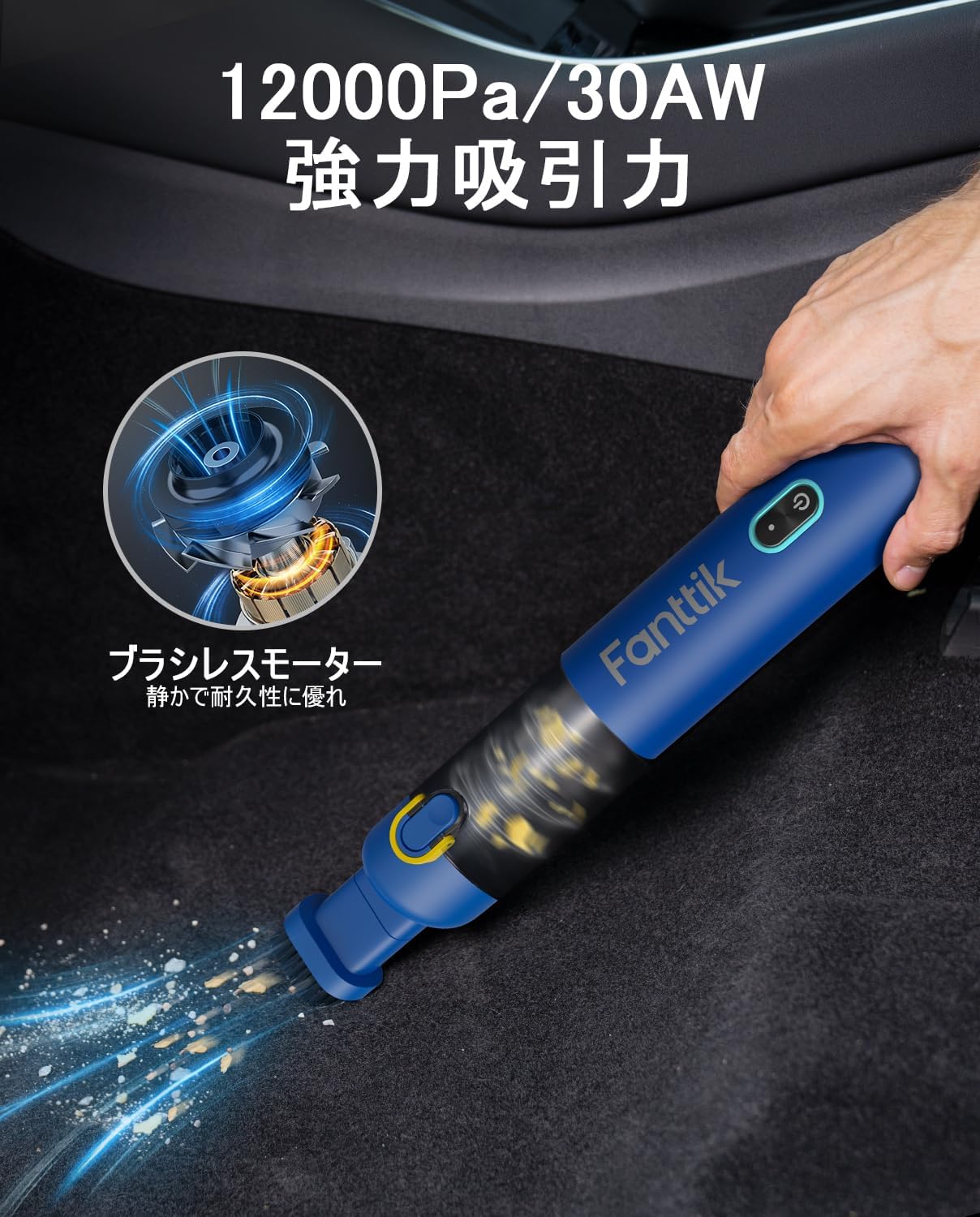 Fanttik V8 Mate ハンディ掃除機 12000Pa ハンディクリーナー 強力吸引